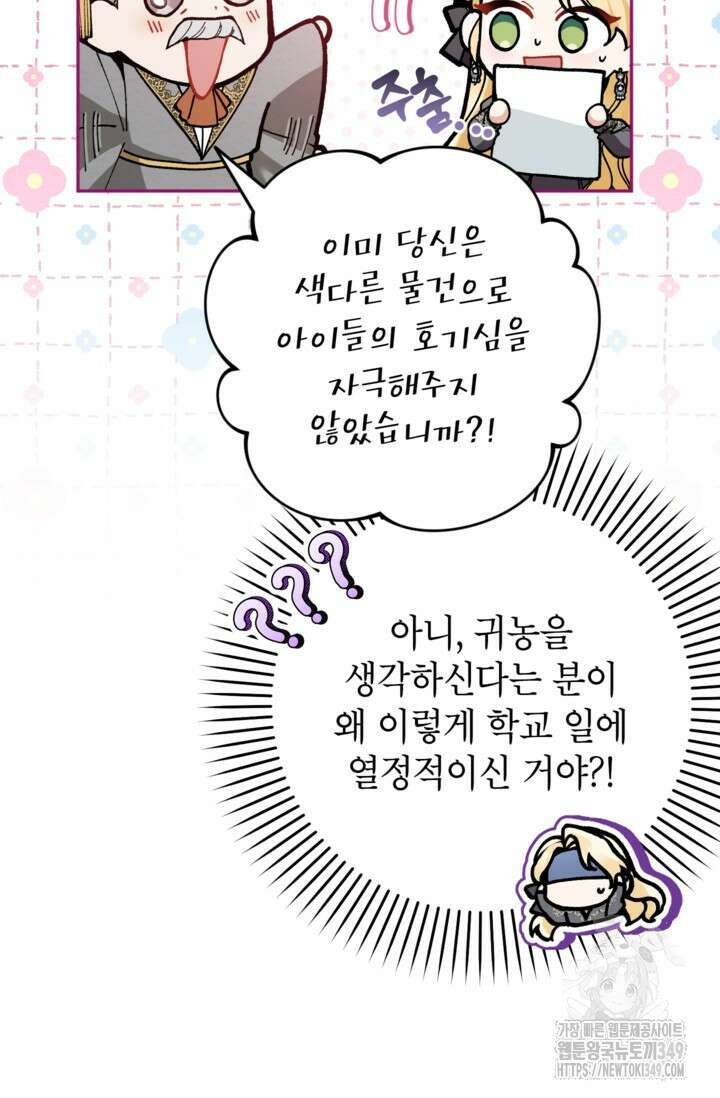 악녀의 문구점에 오지 마세요! 81화 54