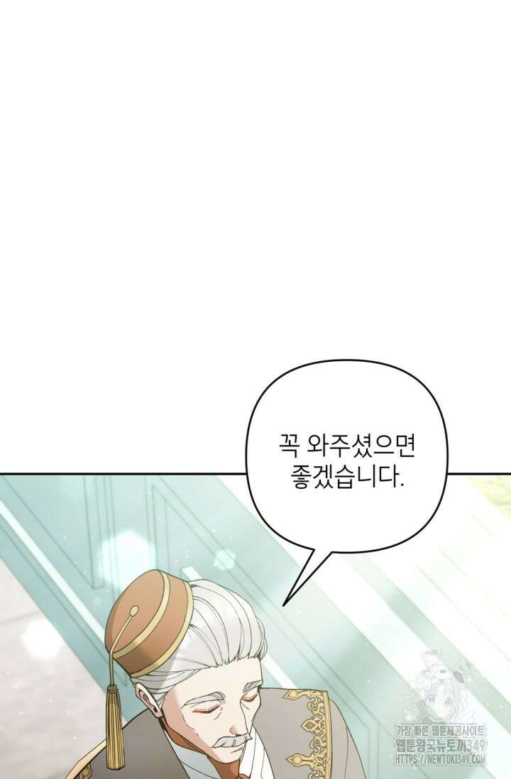 악녀의 문구점에 오지 마세요! 81화 55