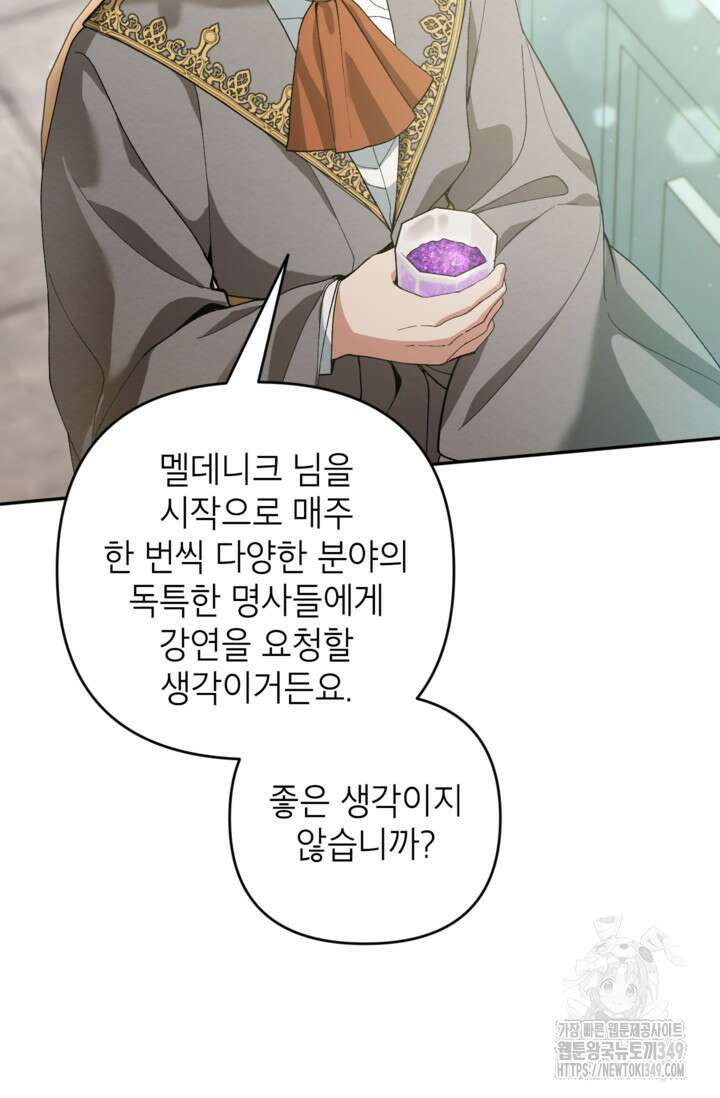 악녀의 문구점에 오지 마세요! 81화 56