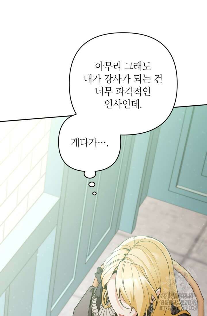 악녀의 문구점에 오지 마세요! 81화 57
