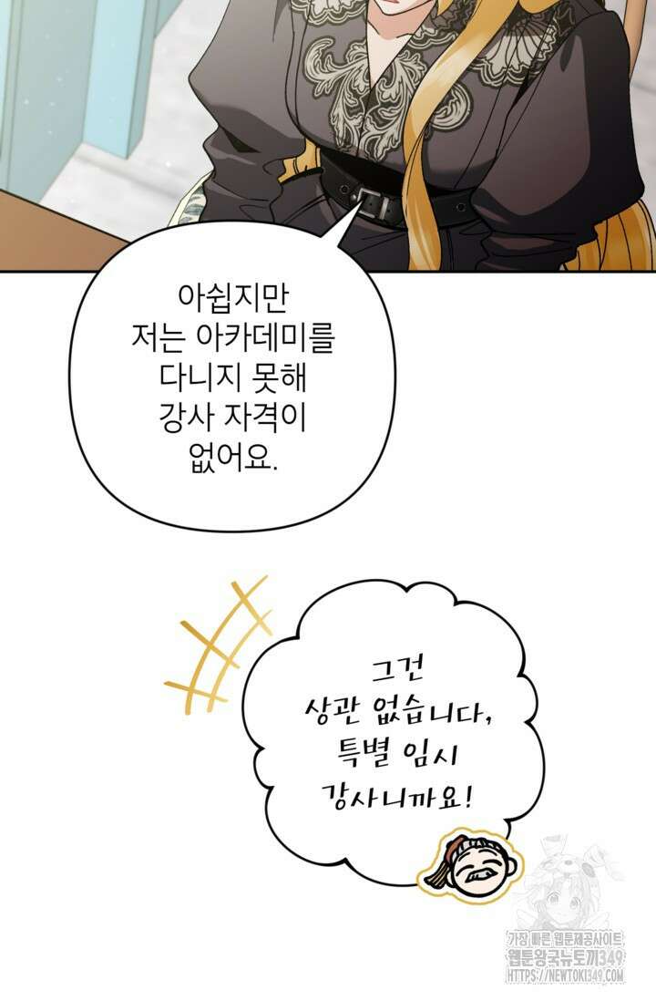 악녀의 문구점에 오지 마세요! 81화 58