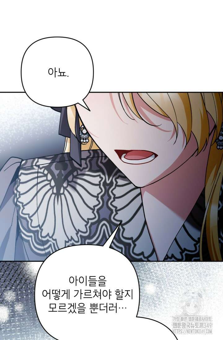 악녀의 문구점에 오지 마세요! 81화 59