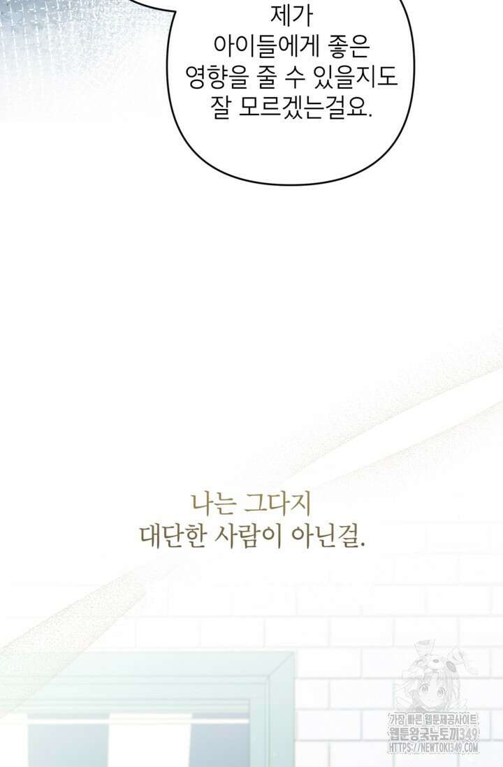 악녀의 문구점에 오지 마세요! 81화 60