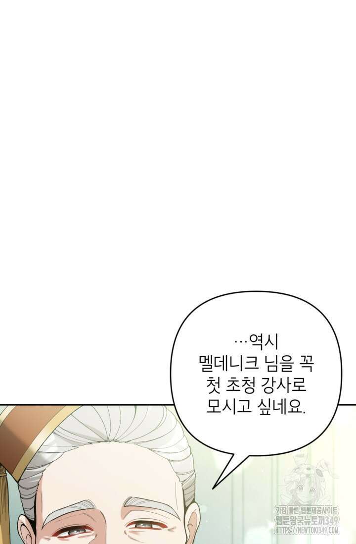 악녀의 문구점에 오지 마세요! 81화 62