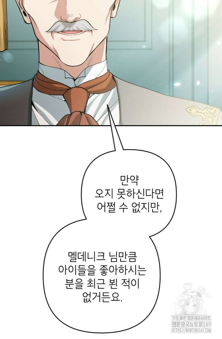 악녀의 문구점에 오지 마세요! 81화 63