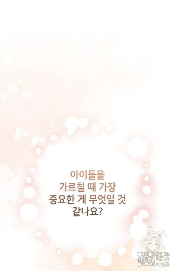 악녀의 문구점에 오지 마세요! 81화 64