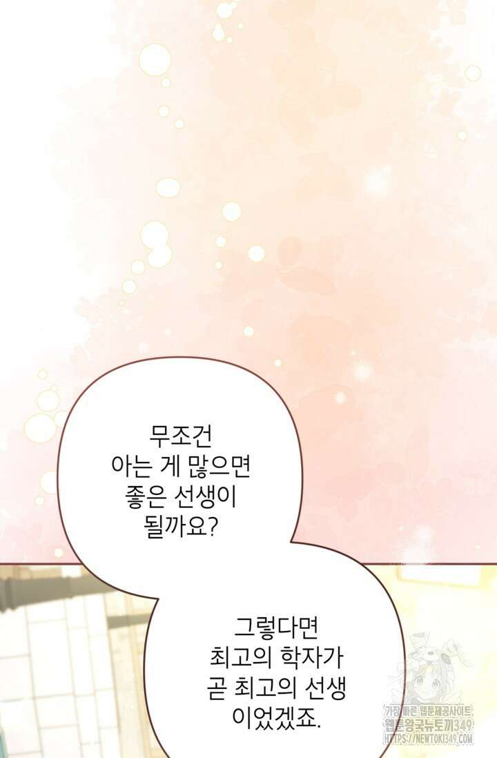 악녀의 문구점에 오지 마세요! 81화 65