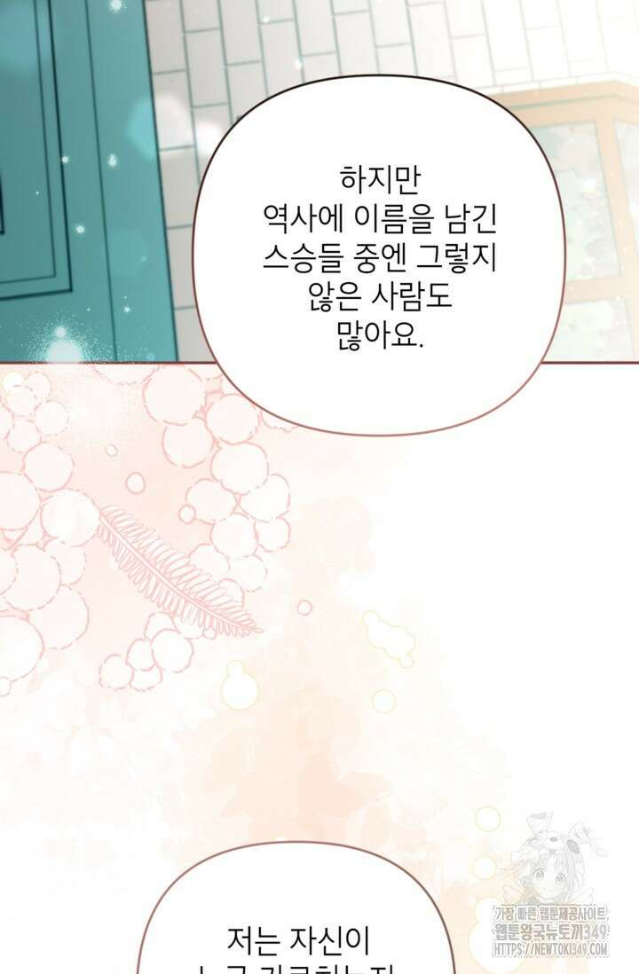 악녀의 문구점에 오지 마세요! 81화 67
