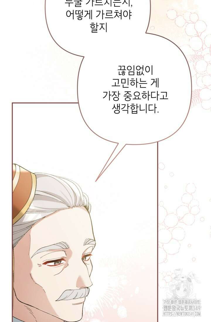 악녀의 문구점에 오지 마세요! 81화 68