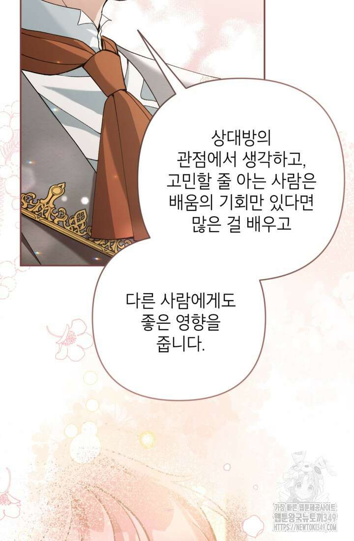 악녀의 문구점에 오지 마세요! 81화 69