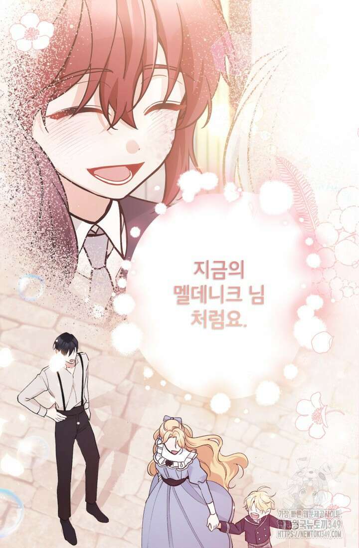 악녀의 문구점에 오지 마세요! 81화 70