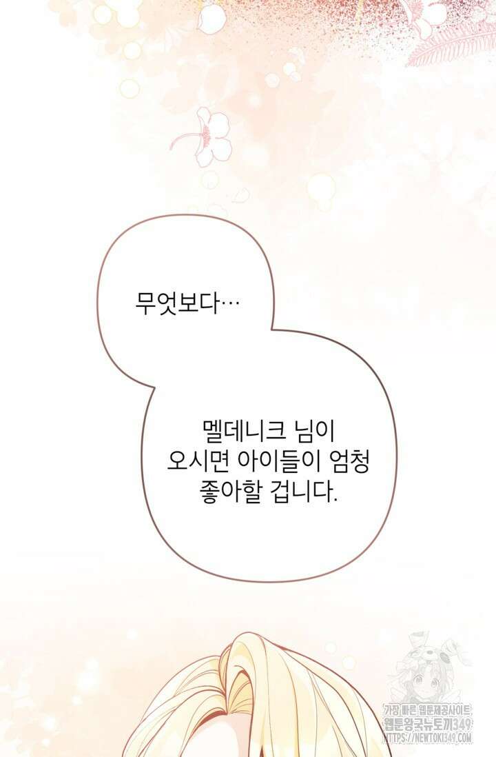 악녀의 문구점에 오지 마세요! 81화 72