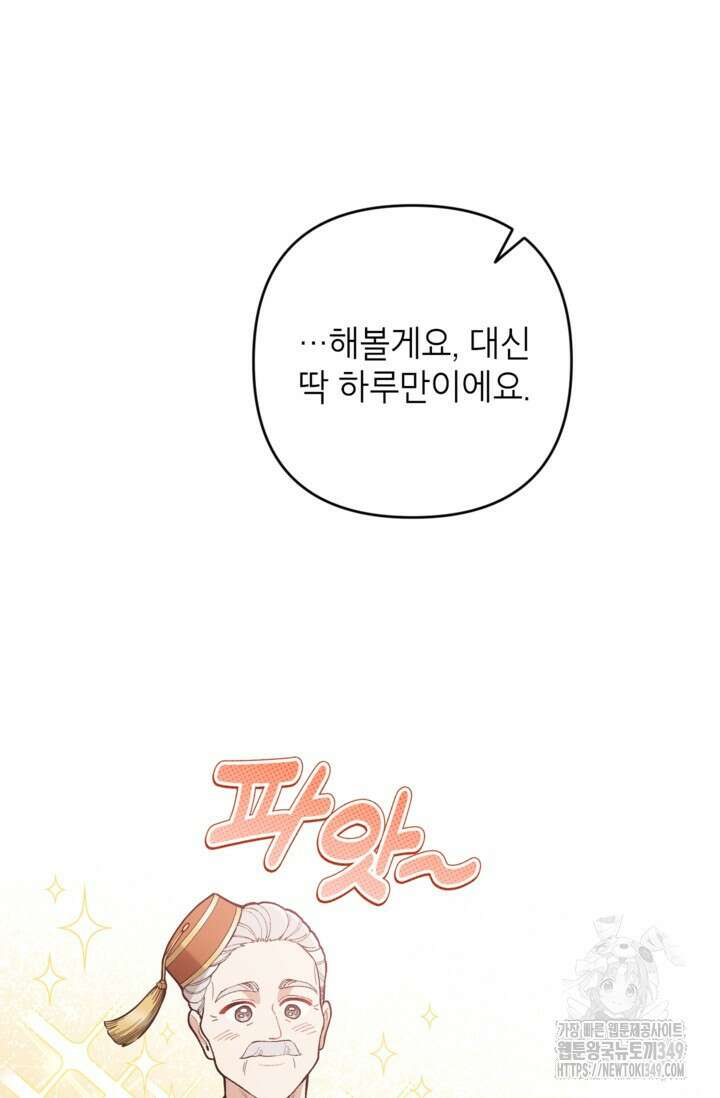 악녀의 문구점에 오지 마세요! 81화 74