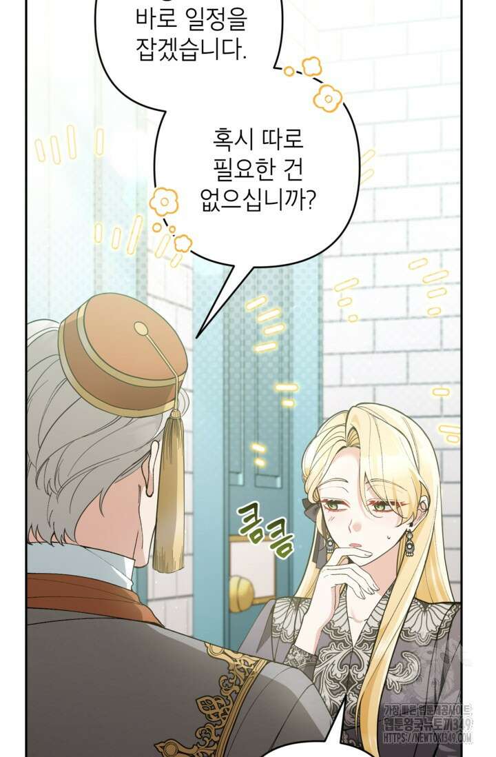 악녀의 문구점에 오지 마세요! 81화 76