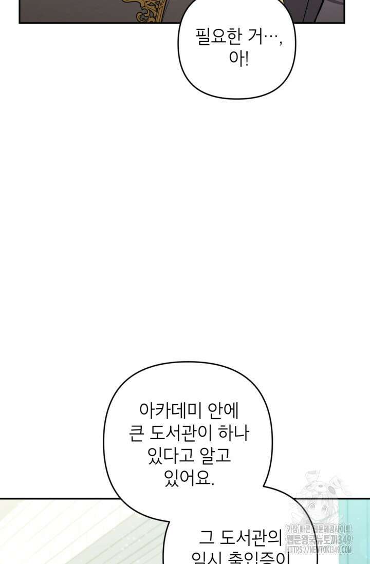 악녀의 문구점에 오지 마세요! 81화 77