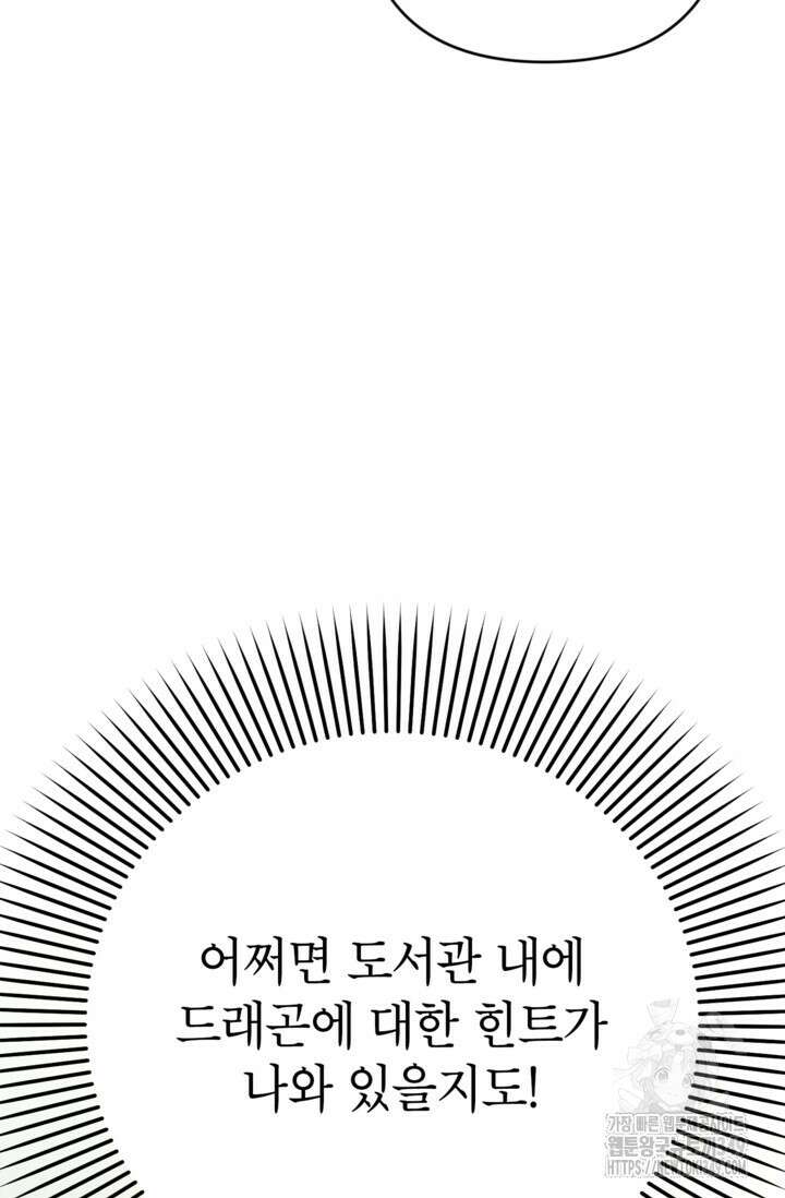 악녀의 문구점에 오지 마세요! 81화 79