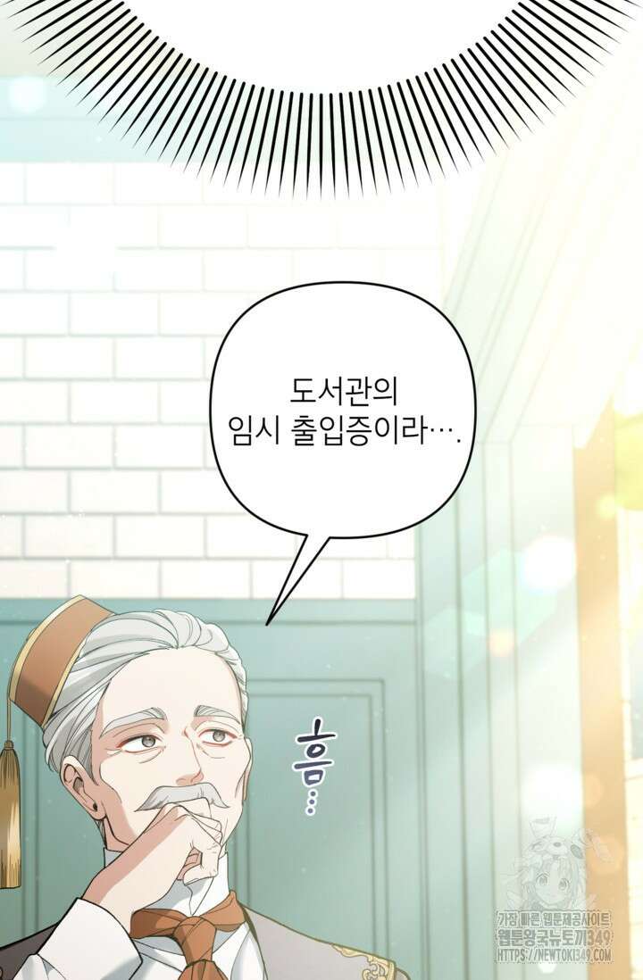 악녀의 문구점에 오지 마세요! 81화 80