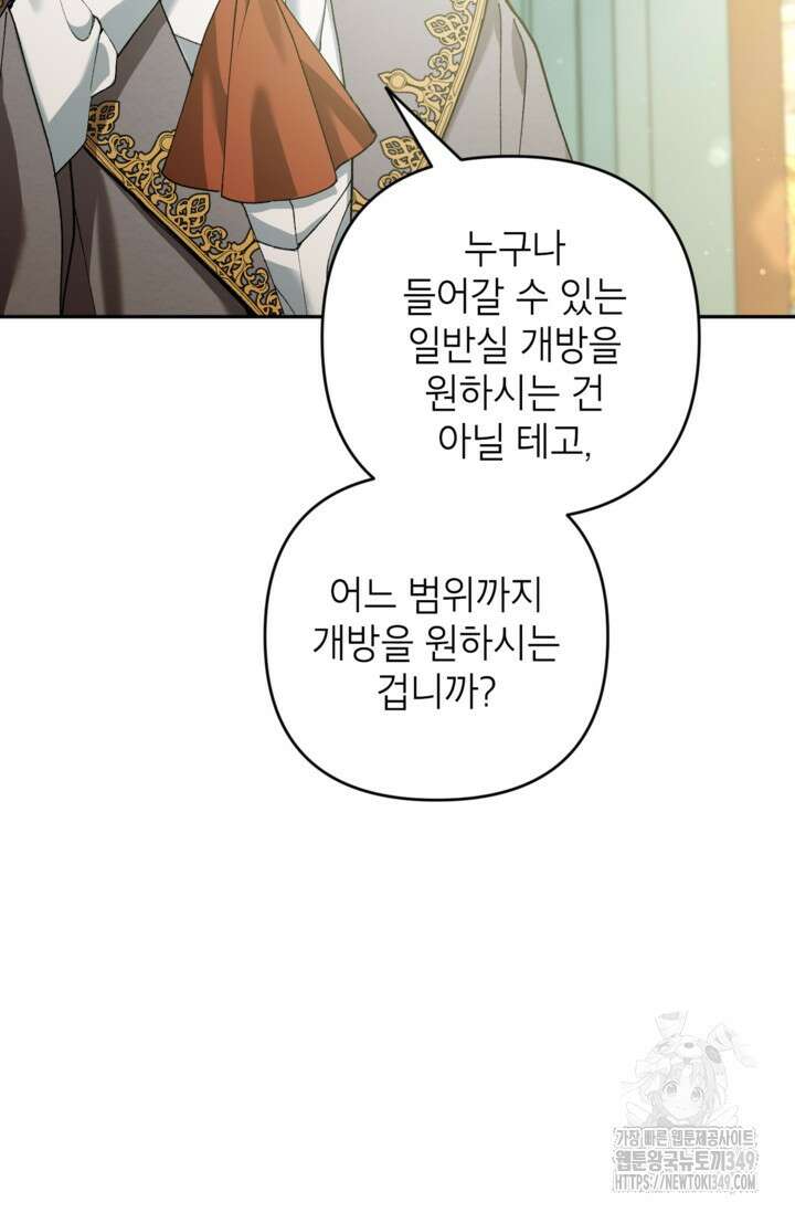 악녀의 문구점에 오지 마세요! 81화 81
