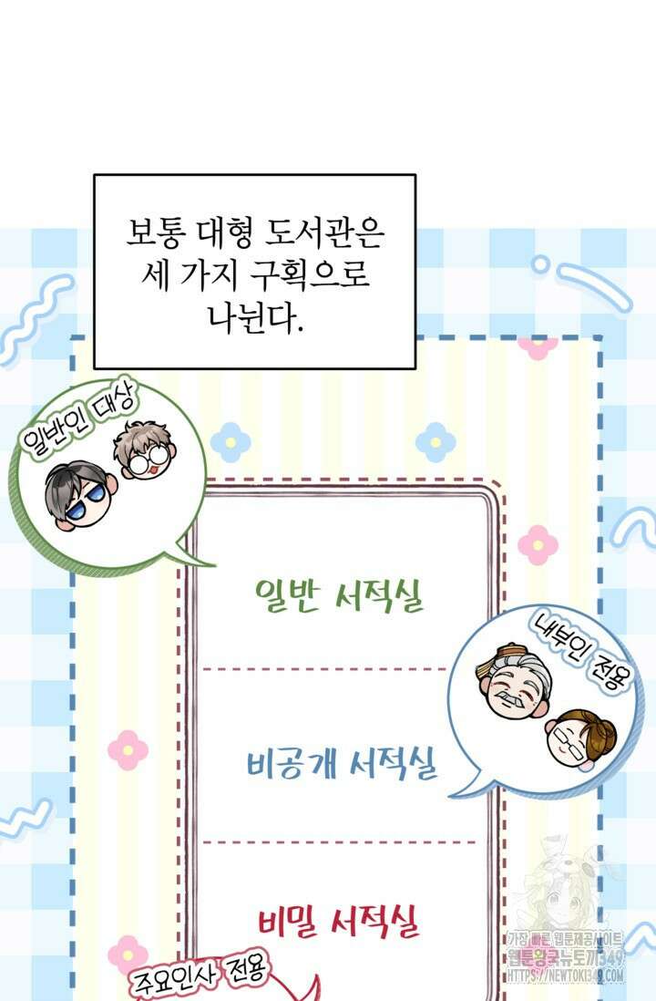 악녀의 문구점에 오지 마세요! 81화 82