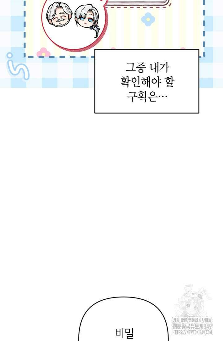 악녀의 문구점에 오지 마세요! 81화 83