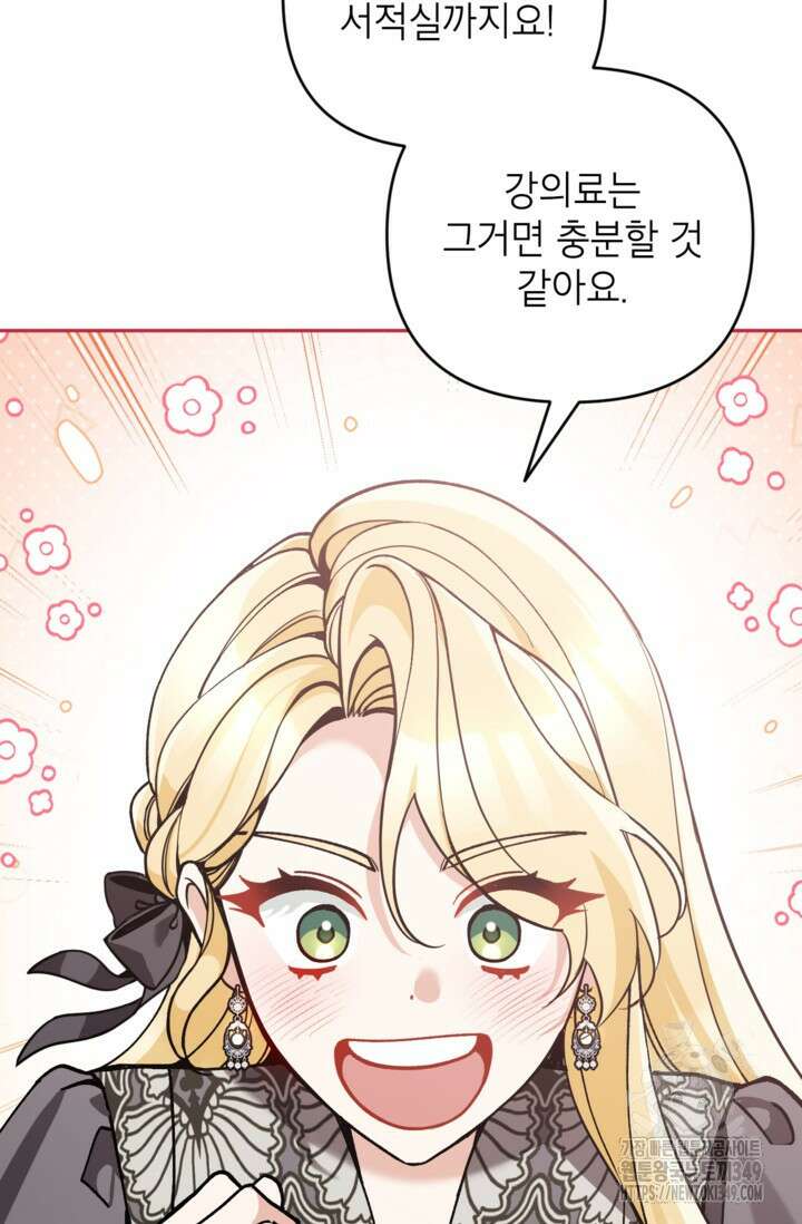 악녀의 문구점에 오지 마세요! 81화 84