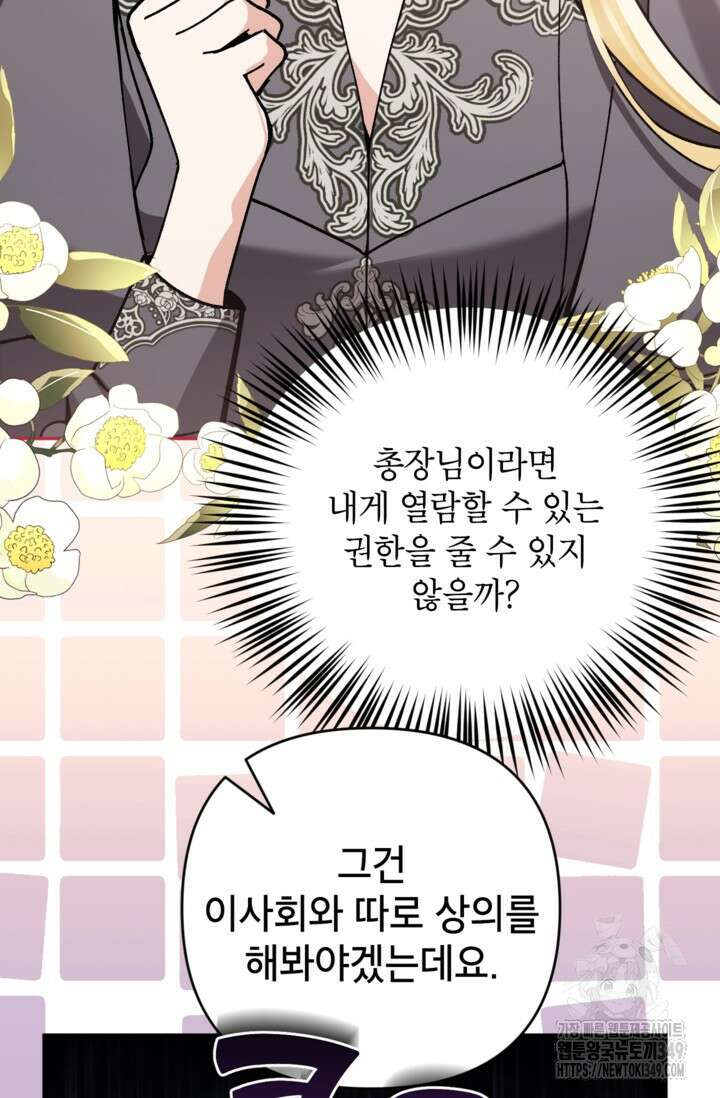 악녀의 문구점에 오지 마세요! 81화 85