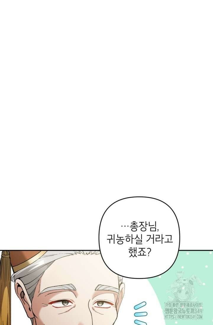 악녀의 문구점에 오지 마세요! 81화 87