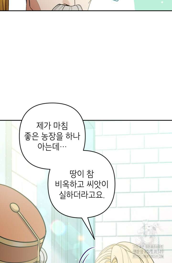 악녀의 문구점에 오지 마세요! 81화 88