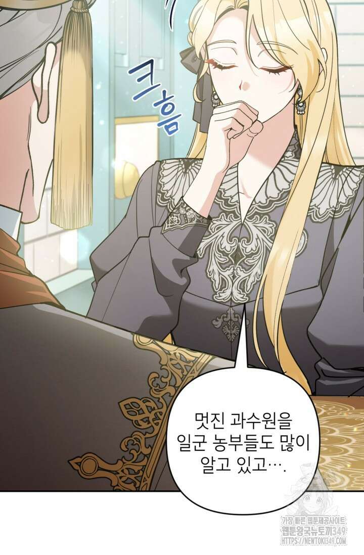 악녀의 문구점에 오지 마세요! 81화 89