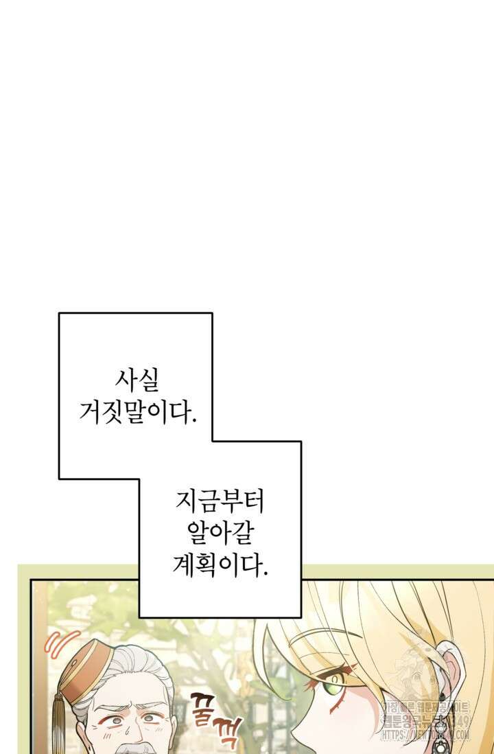 악녀의 문구점에 오지 마세요! 81화 90