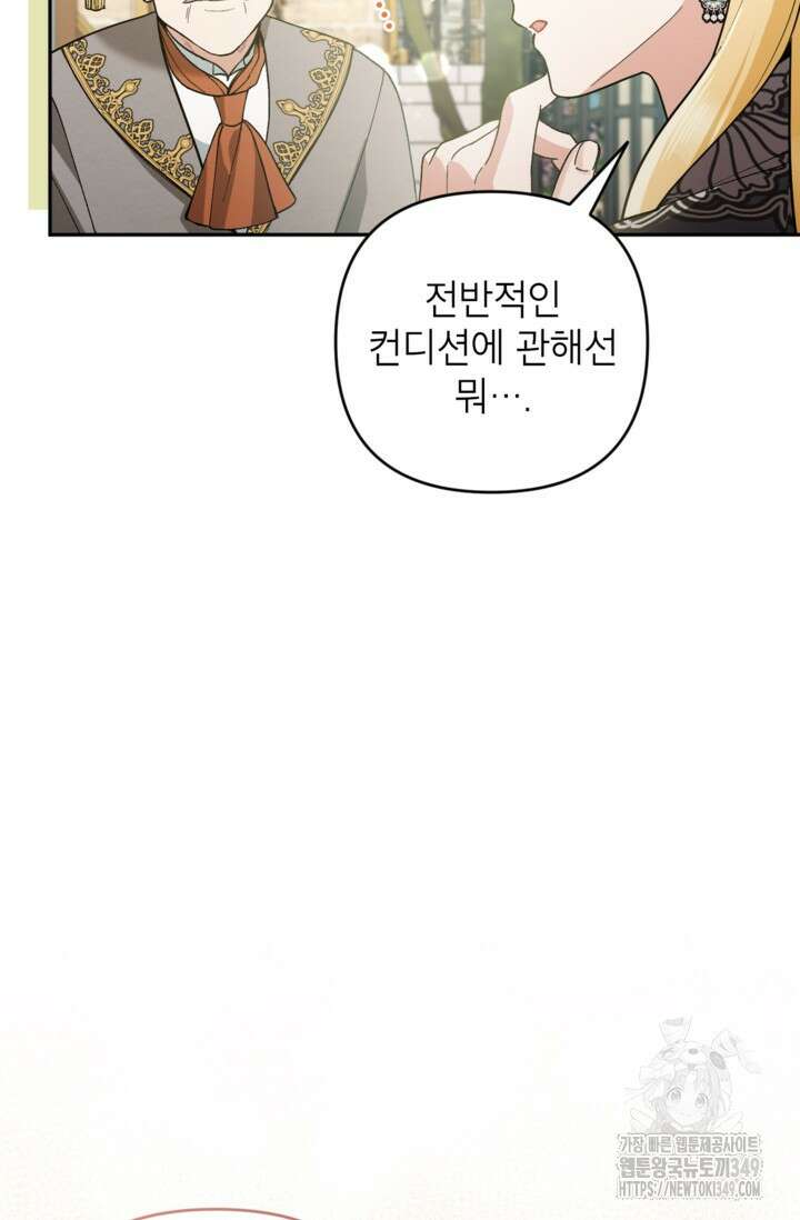악녀의 문구점에 오지 마세요! 81화 91