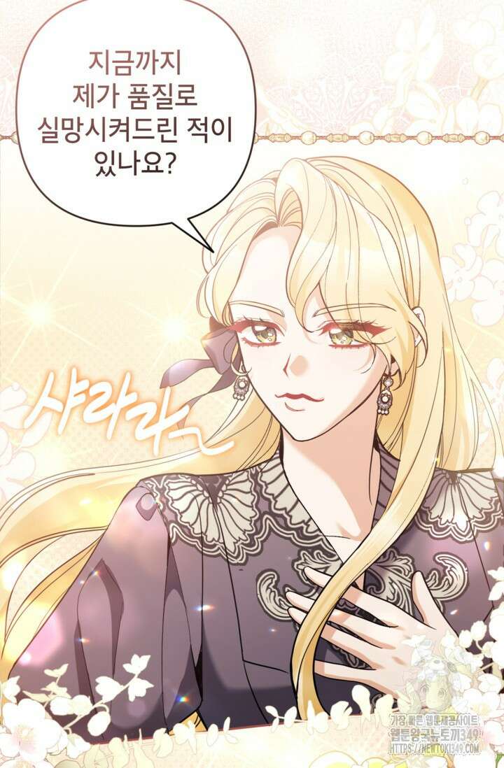 악녀의 문구점에 오지 마세요! 81화 92