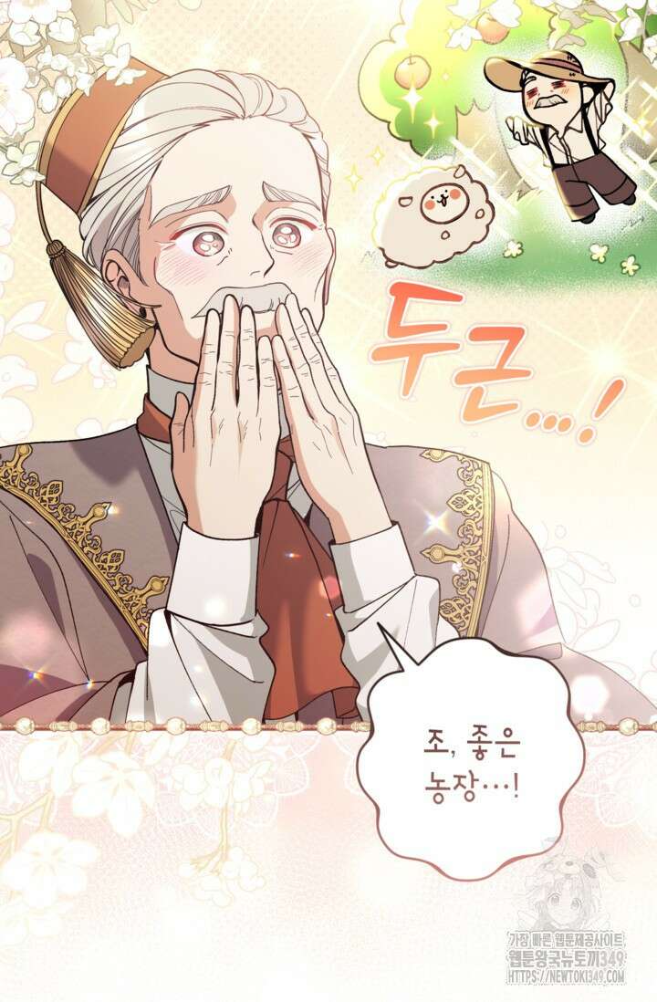 악녀의 문구점에 오지 마세요! 81화 93