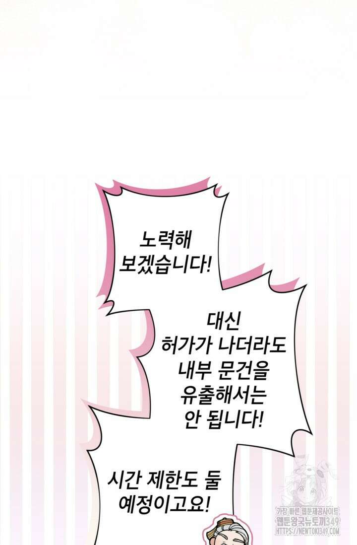 악녀의 문구점에 오지 마세요! 81화 94