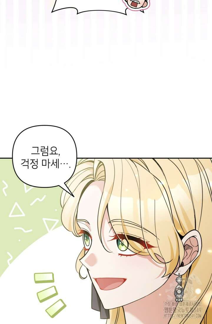 악녀의 문구점에 오지 마세요! 81화 95