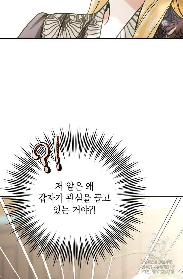 악녀의 문구점에 오지 마세요! 81화 96