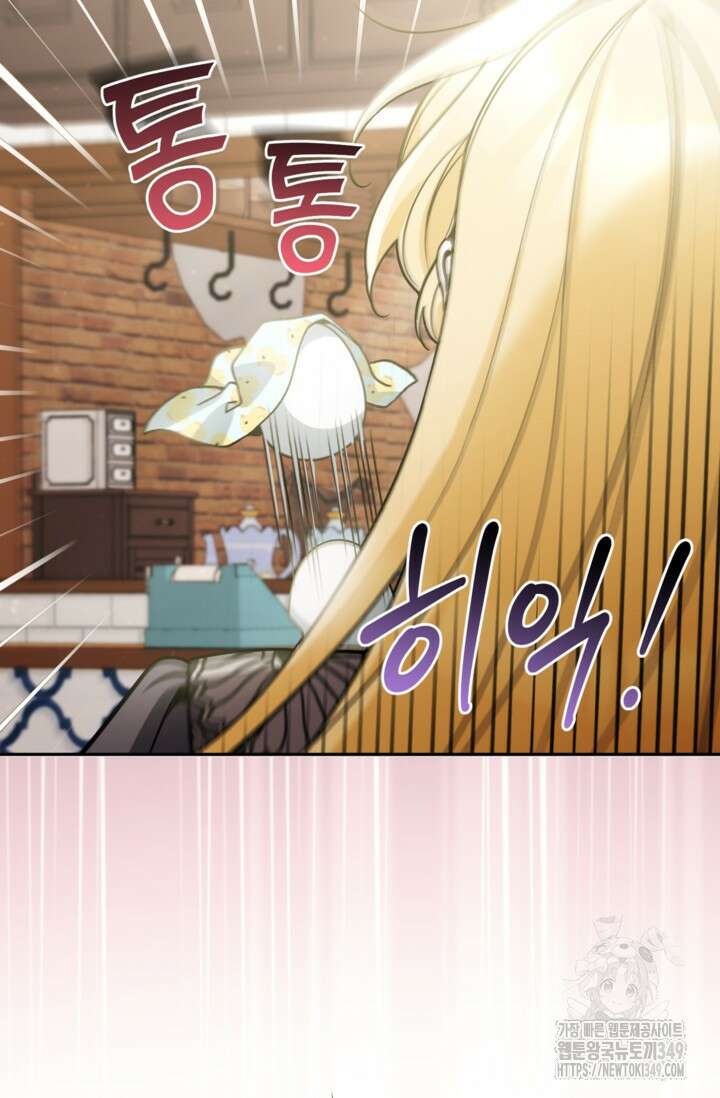 악녀의 문구점에 오지 마세요! 81화 97