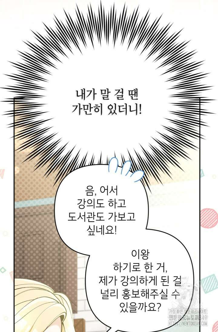 악녀의 문구점에 오지 마세요! 81화 98