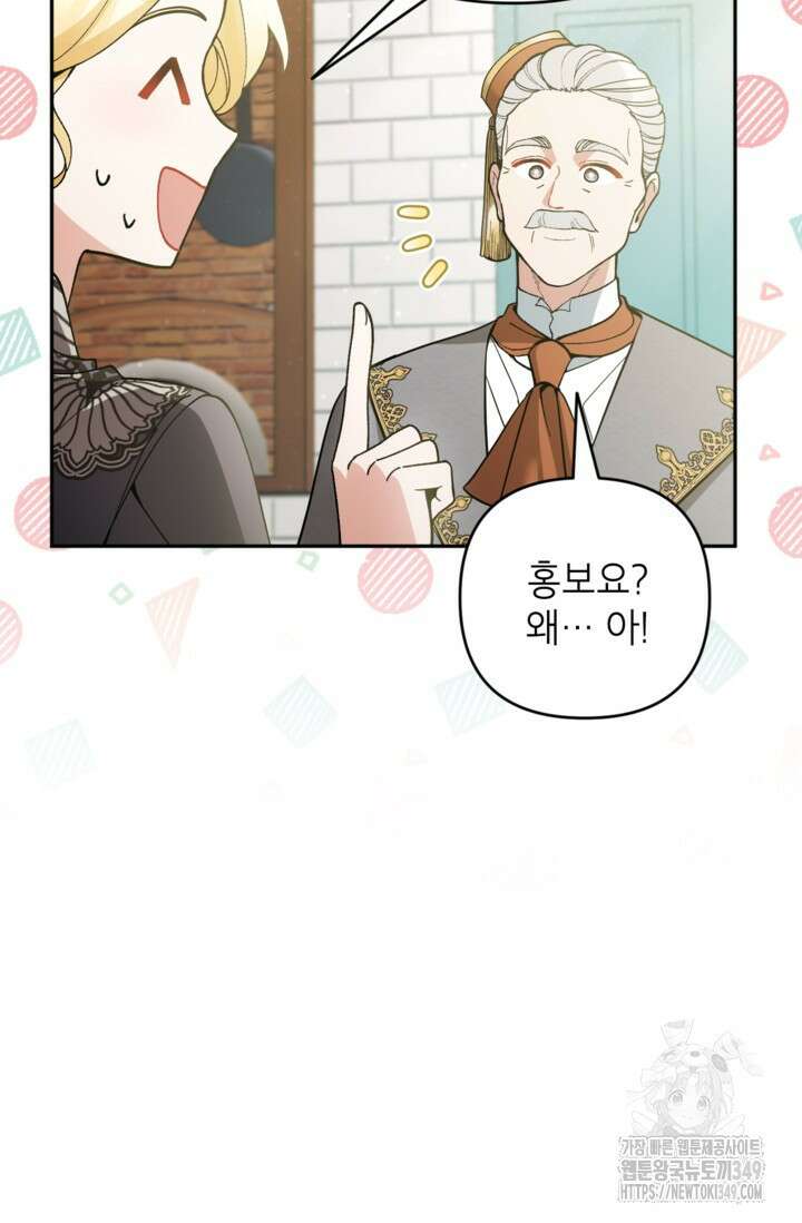 악녀의 문구점에 오지 마세요! 81화 99