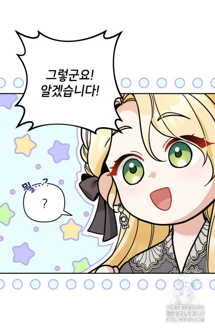 악녀의 문구점에 오지 마세요! 81화 100
