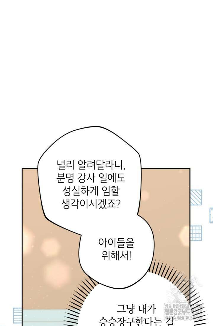 악녀의 문구점에 오지 마세요! 81화 101