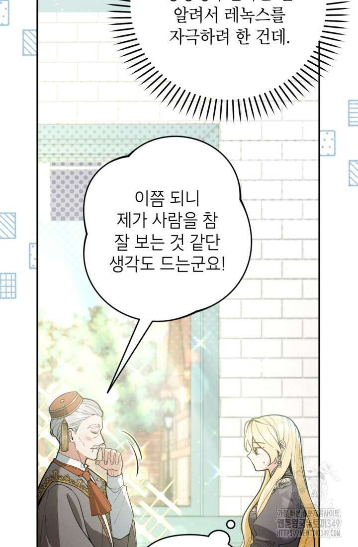 악녀의 문구점에 오지 마세요! 81화 102