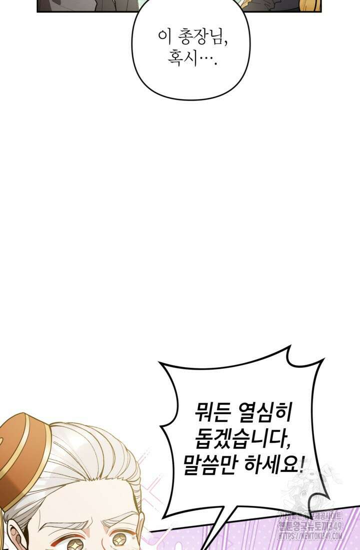 악녀의 문구점에 오지 마세요! 81화 103