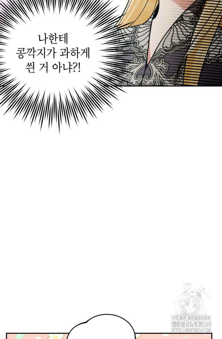 악녀의 문구점에 오지 마세요! 81화 105