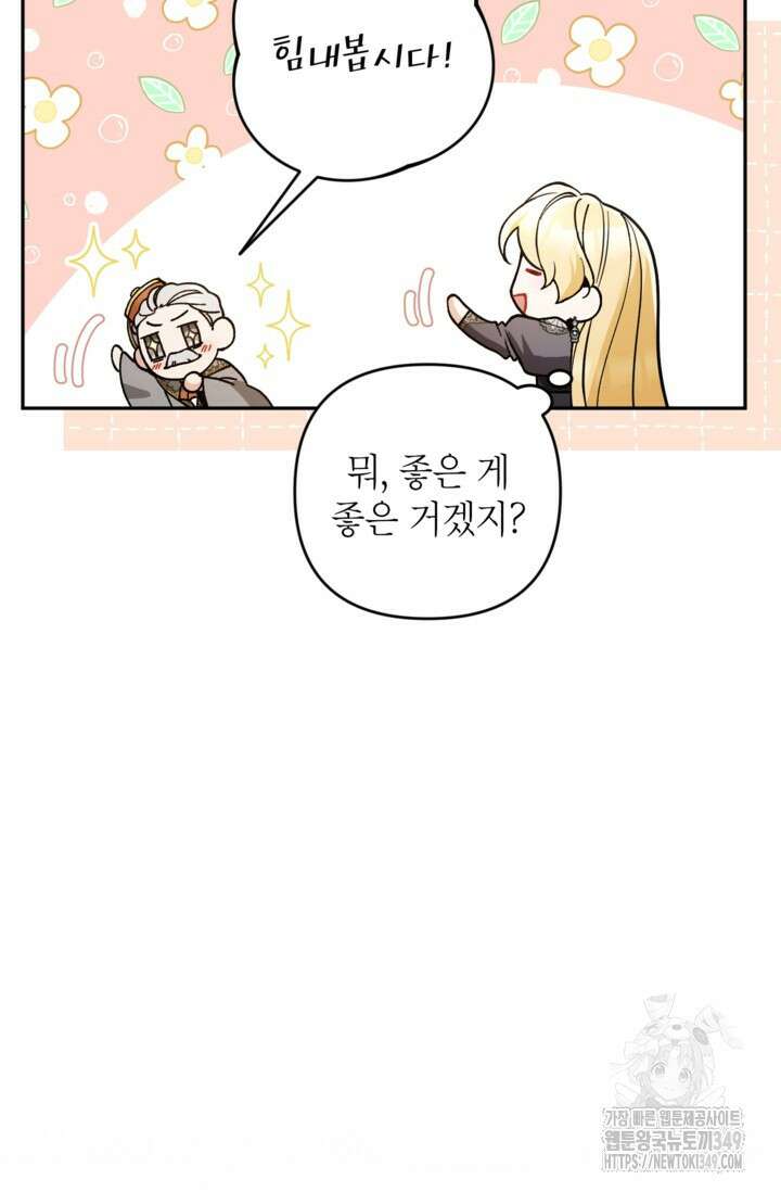악녀의 문구점에 오지 마세요! 81화 106