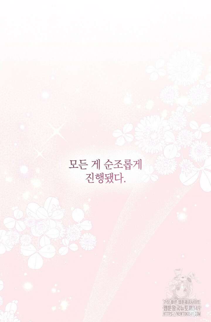 악녀의 문구점에 오지 마세요! 81화 107