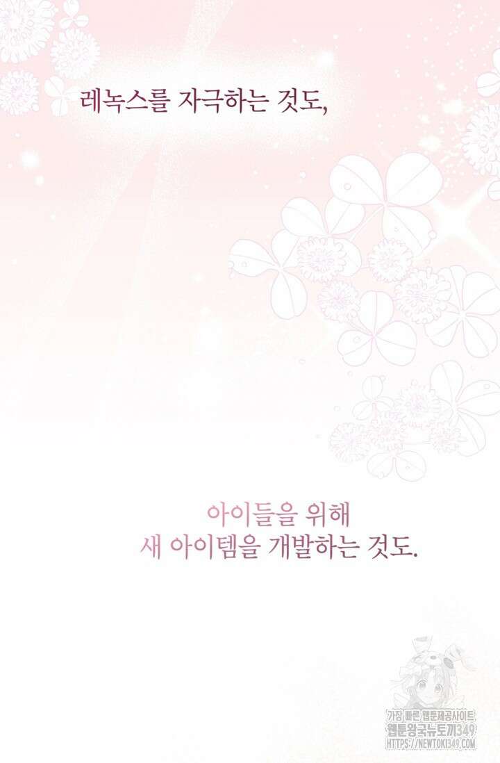 악녀의 문구점에 오지 마세요! 81화 108