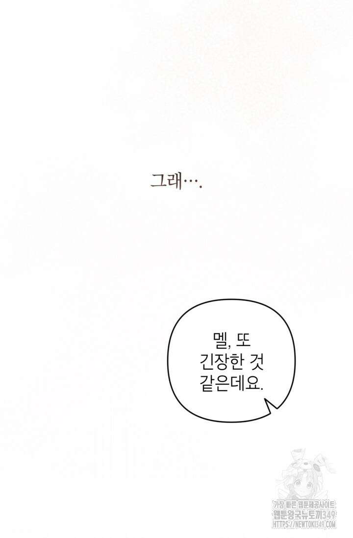악녀의 문구점에 오지 마세요! 81화 109