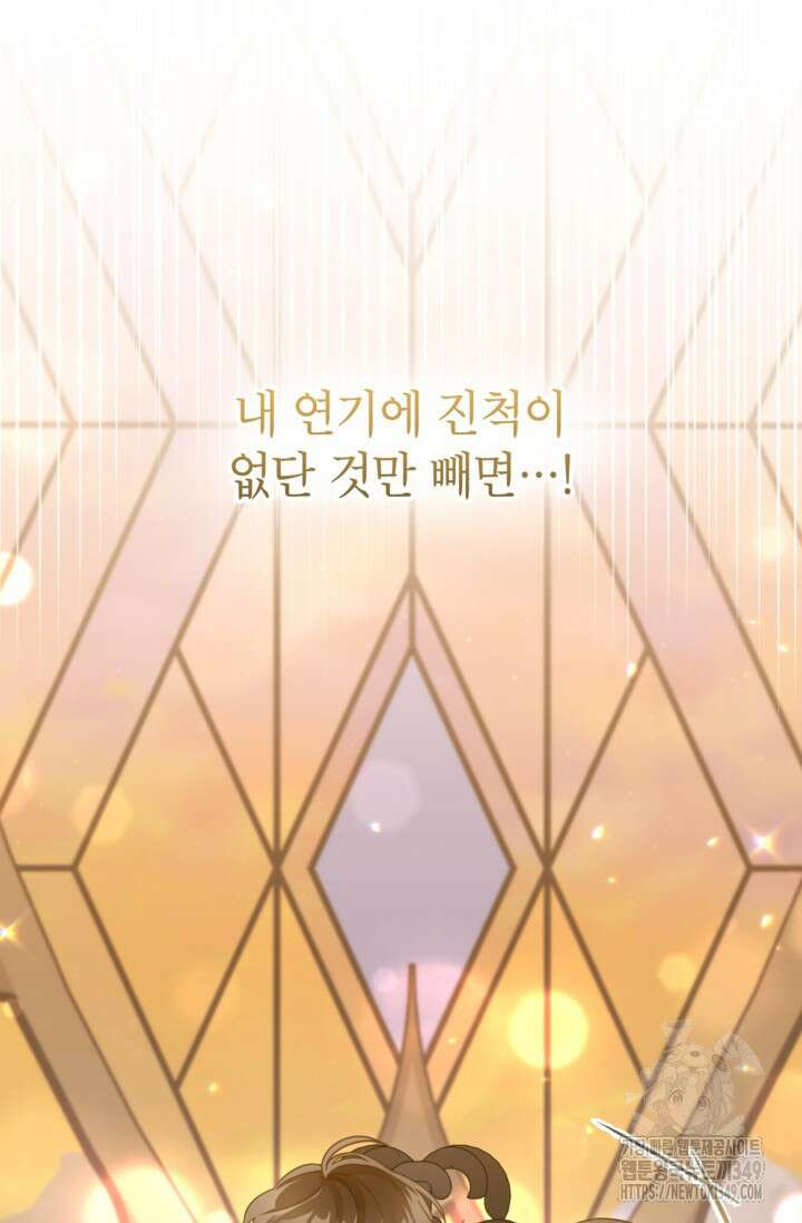 악녀의 문구점에 오지 마세요! 81화 110