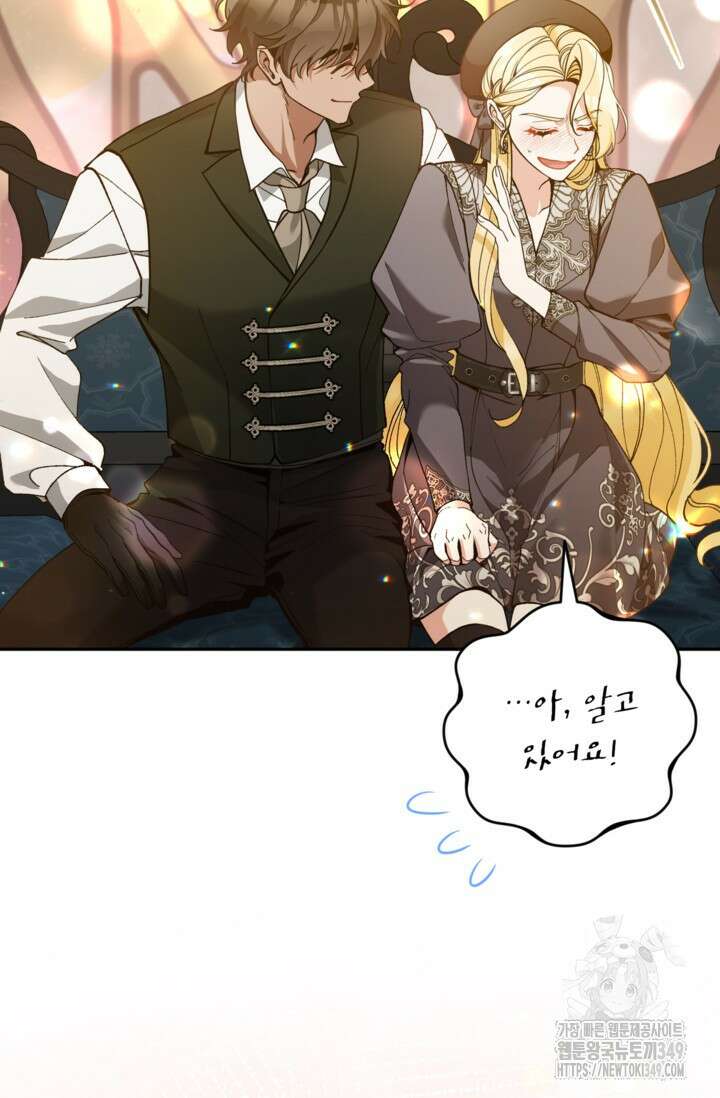 악녀의 문구점에 오지 마세요! 81화 111